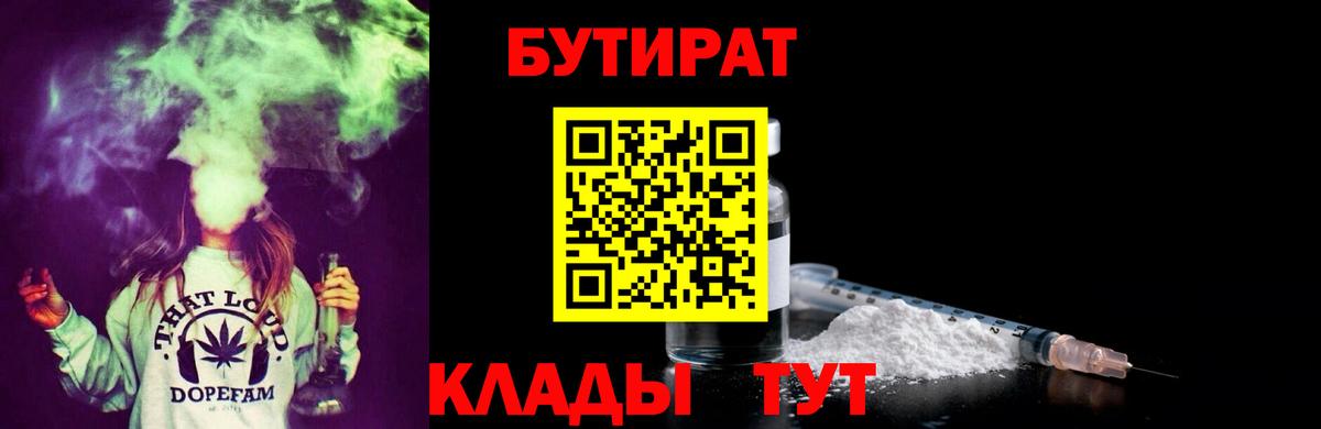 Великие Луки  Бутират  Вход с VPN  Бутират GHB 