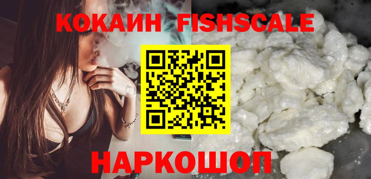 Cocaine Fish Scale Великие Луки
