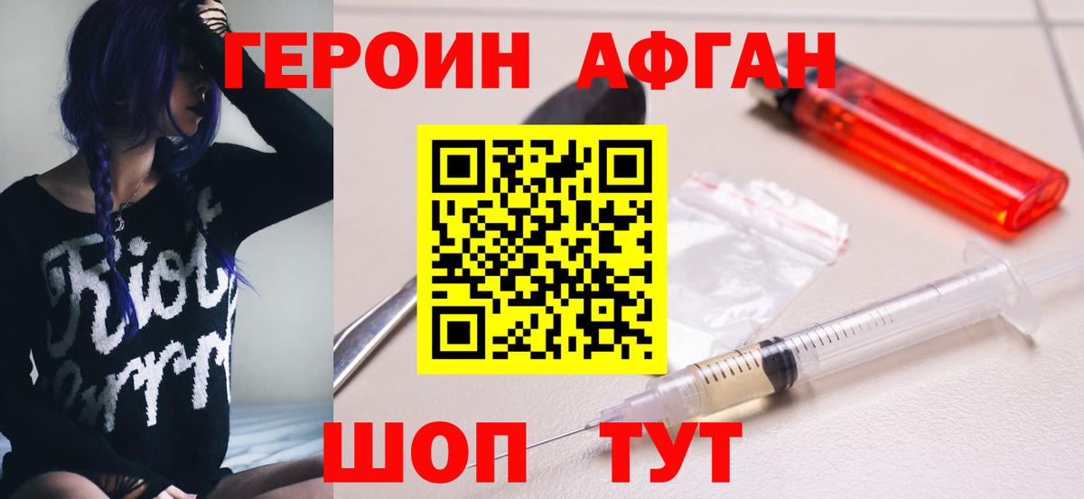 Великие Луки  ГЕРОИН герыч  Вход с VPN 