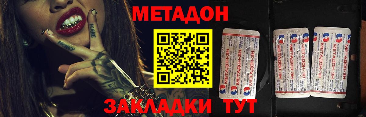Великие Луки  Метадон кристалл  Вход с VPN  МЕТАДОН кристалл 